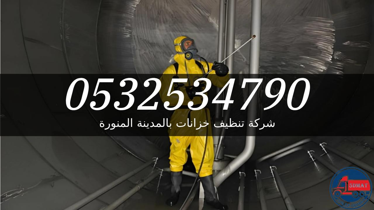 Tank cleaning company in Medina 0532534790 0532534790.jpg