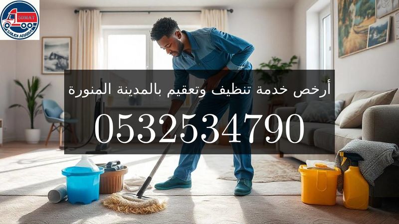 The cheapest cleaning and sterilization service in Medina .jpg